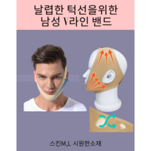 이브홀딩스 남성용 얼굴 리프팅 밴드 V라인 남자 턱살관리 밴드 남친 남편 밴드 얼굴처짐 턱선 관리밴드 회복밴드, L, 스킨