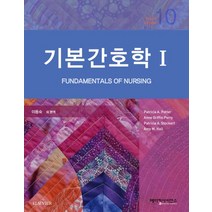 (메디컬사이언스) 이동숙 기본간호학 세트10판 전3권, 3권으로 (선택시 취소불가)