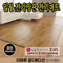 2022년형 홈쇼핑 전기장판 일월 전기매트 전기요 더마루골드에디션 전자파없는 전기장판 LG하우시스원단 온열카페트 중형, 일월 전기매트 중형