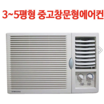 [중고]창문형에어컨 4평~6평형, 선택6.엘지(5평)일반형
