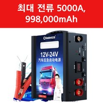 점프스타터 12V 24V 차량용 휴대용 자동차 배터리 대용량, T39 99.8만 (500필 이하 대형 화물차)