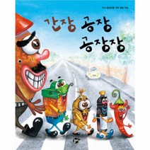 웅진북센 간장 공장 공장장-37 지식지혜시리즈꿈터그림책, One color | One Size