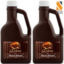 큐팜스 초콜릿 소스 2kg 2개세트 /초코소스
