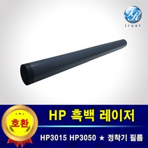 HP 정착기필름 퓨저필름 HP3015 HP3020 HP3030 HP3050 HP3052