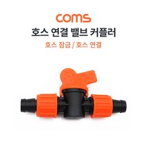 Wal그린_호스연결탭커플러 부속 수도액세서리 밸브형 수도품 잠금 부품 부자재_Wal그린, 무옵션-단일상품_