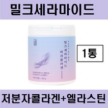 밀크세라마이드 분말 가루 저분자 피쉬 어류 콜라겐 펩타이드 먹는 엘라스틴 히알루론산 비타민c 우유 세라마이드 새라마이드 대두 유청 단백질 파우더 쉐이크 홈쇼핑 뉴질랜드 여성 남성, 소은몰 밀크세라마이드 x 1통