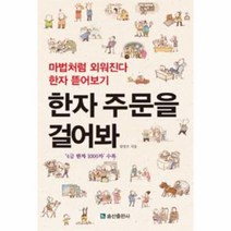 한자 주문을 걸어봐, 상품명