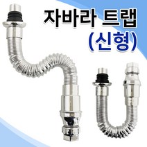 자바라트랩(신형) 세면대 배수관 주름관 I트랩 일체형 악취차단 이물질 거름망