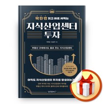 원앤원북스 지식산업센터 투자 (마스크제공), 단품, 단품