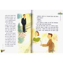 지경사 논술대비 세계 명작 시리즈, 위대한 개츠비