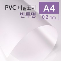 PVC 제본용 반투명 비닐커버 A4 25매 책제본표지 제본기용제본표지 소량제본 제본용품 제본표지세트 책표지, 상세페이지참조