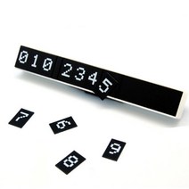 손쉬운 번호교체 자석 오토바이연락처 자동차꾸미기 신차선물, 1개, 화이트