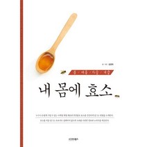 밀크북 봄 여름 가을 겨울 내 몸에 효소, 도서