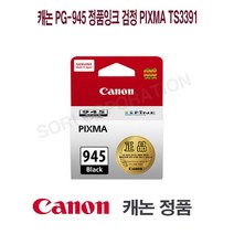 캐논 토너플러스 캐논 PG-945 정품잉크 검정 PIXMA TS3391, 본상품선택, 본상품선택
