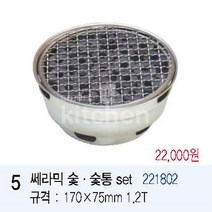 쎄라믹 숯/숯통 set / GS-8500용 숯통
