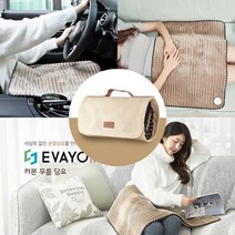 EVAYO 이바요 핸드워시 온열 카본 무선 (DW-TC-04)무릎담요