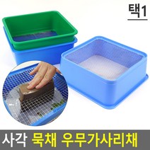 사용하기편한 사각 우무가사리채 묵채 스탠망 채망바구니 프라스틱채반, 제품선택, 사각묵채 2호, 1개