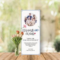 미니배너 세트 환갑 칠순 생신 잔치 대두 테이블배너 스탠딩배너 MB-017, 무광(매트한무광)