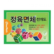 정육면체전개도-21913