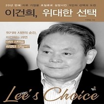 [개똥이네][중고-상] 이건희 위대한