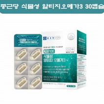 종근당 식물성 알티지 오메가3 미세조류 임산부 수유부 비건 채식주의자 특허 rtg오메가 해조류 식물오메가