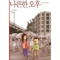 나른한 오후, 샘터(샘터사)