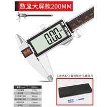 각장게이지 Baolian 버니어 캘리퍼스 0-150mm0-200mm300mm 고정밀, 대형 스크린 디지털 캘리퍼스(200mm)