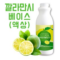 쉘몬 에이드베이스 깔라만시 2kg, 1개