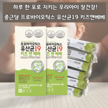 돌아기유산균 6개월아기 7개월아기 베이비 유산균 백일아기유산균 분유유산균 분유에타먹는 물에타먹는 동물 식물 유래 유산균 유신균 온가족 유상균 유산규 가루 분말 파우더 요거트맛 식품