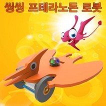 프테라노돈 로봇 일반형 (5인용) 과학 실험 유아 교구 초등학교