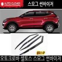 오토크로바 셀토스 6P 스모그 썬바이저 윈도우바이져, 오토크로바 스모그 선바이져, 셀토스6p