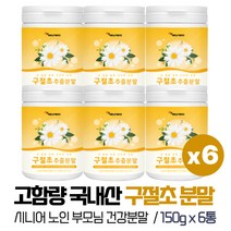 고함량 국산 구절초 가루 건강분말 150g 6통 효능 구절초꽃 잎 차 추출물 파우더 니아신 50대 60대 70대 엄마 아빠 할머니 부모님 선물
