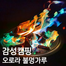 오로라가루 불멍 매직파이어 감성캠핑 30g x 5개