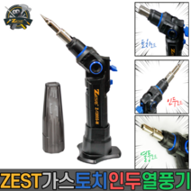 가스토치 인두기 제스트 Z-1300S-M 인두기 열풍기 토치 화력조절 최대 1300도, 제스트 가스토치인두 Z-1300S-M