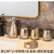 멜라민 컵 파티 플라스틱 일회용 보틀 세라믹 욕실 용품 로션 병 칫솔 홀더 비누 접시 트레이 구강 세척 욕실 액세서리 세트, 5종세트-A