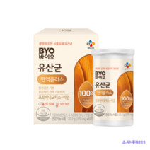 CJ 유산균 면역 아연 BYO 유산균 1박스2개월, CJBYO유산균면역플러스
