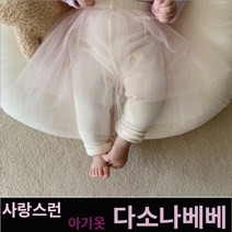 다소나베베 (베베샤치랭스) 봄 가을 겨울 북유럽풍 아기옷 베이비옷 아기우주복 신생아옷 3개월 6개월 9개월 바디슈트 돌아기옷 백일