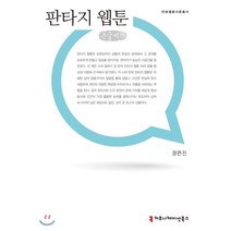 판타지 웹툰 큰글씨책, 커뮤니케이션북스