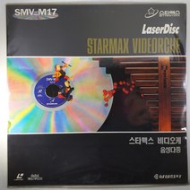 (중고 레이저 디스크)(미사용 상태최상) 스타맥스 비디오케 SMV-M17. 비애. 기쁜 우리 사랑은. 마음이 울적해서. 풀잎사랑. 짝사랑, 1