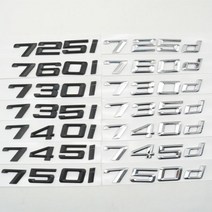 수리 방전 엠블럼 리어 테일 BMW 7 시리즈 725i 730i 740Li 745i 750iL 760i 730d 735d 740d 745d 750d 760d, Matt Black, 730Ld