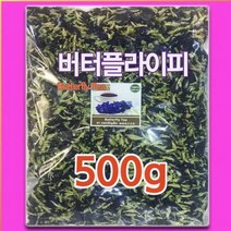 태국 버터플라이피(Butterfly Pea) 나비완두 나비콩 500g