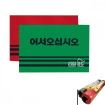 매장 업소용 현관 발매트 50cm x 80cm, 녹색, 1개
