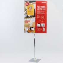 A4 A3 높이조절 POP 스탠드 매장 행사안내 실내 안내문 거치대, 사이즈