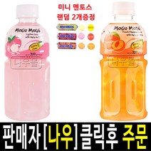 모구모구 리치 320ml x 6개 +피치 320ml x6개 총 12개( 미니 멘토스 랜덤 2개 증정), 12개