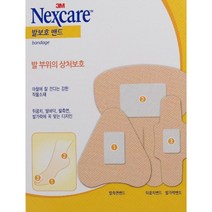 결혼식 구두 발까짐 보호 물집밴드 세트 뒷꿈치용 테이프 정장구두 쿠션 군입대 군화 아킬레스건 새신