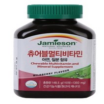 [CI107건강/영양제(비타민/미네랄)] 자미에슨 츄어블 멀티비타민 1350mg x 110정, 1개