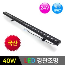 LED경관조명 라인투광기 24V 40W *LED바 옥외조명 라인조명 간접조명, 1개, 47mm-6500K