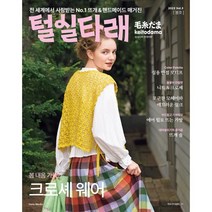 털실타래 Vol.3 : 2023년 봄호, 일본보그사 편, 한스미디어