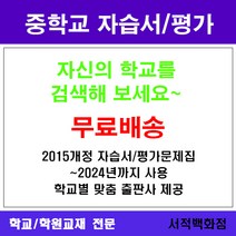 [참고서 전문] 경기 수원시 권선구 영신중학교 영신중 중1 중2 중3 자습서 평가문제집 맞춤서비스 - 2015개정 (2024년까지 동일사용), 미래엔 영어 중3 자습서, 중등3학년