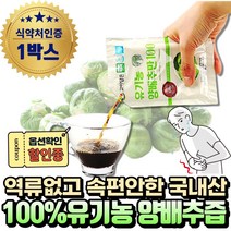 (혁2라이프) 위에좋은 국내산 100% 유기농 무안 양배추즙 100 베타카로틴 HACCP 인증 생 양배추 주스 농축액 비타민K 식이섬유 라이신, 1.30포(1박스)+사은품, 1개